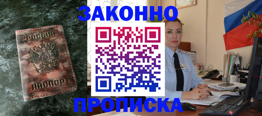 временная регистрация купить в Чебаркуле